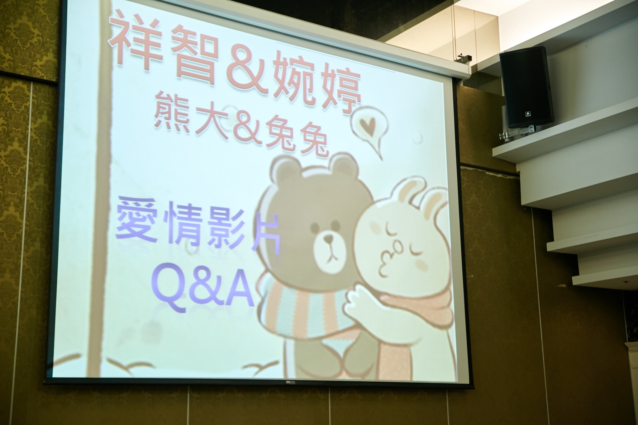 樂玩創意 高雄婚禮主持 台南婚禮主持 台中婚禮主持 屏東婚禮主持 婚禮主持 婚禮顧問團隊 南部主持